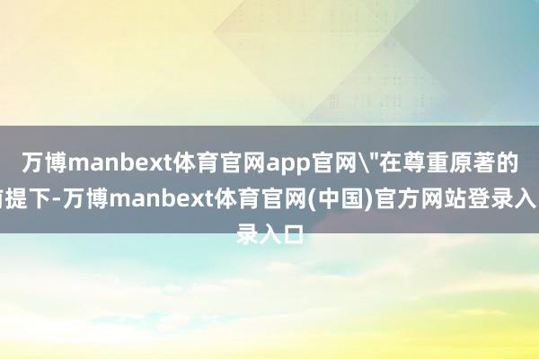 万博manbext体育官网app官网